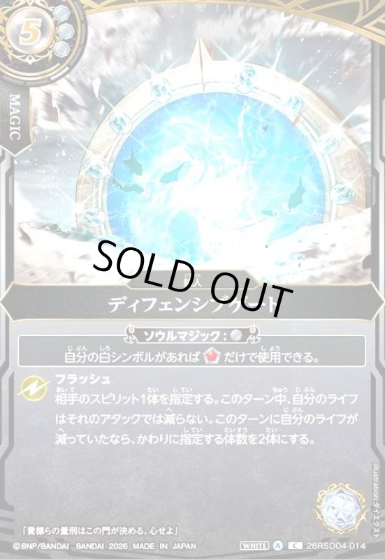 画像1: ディフェンシブゲート(C)(26RSD04-014C) (1)