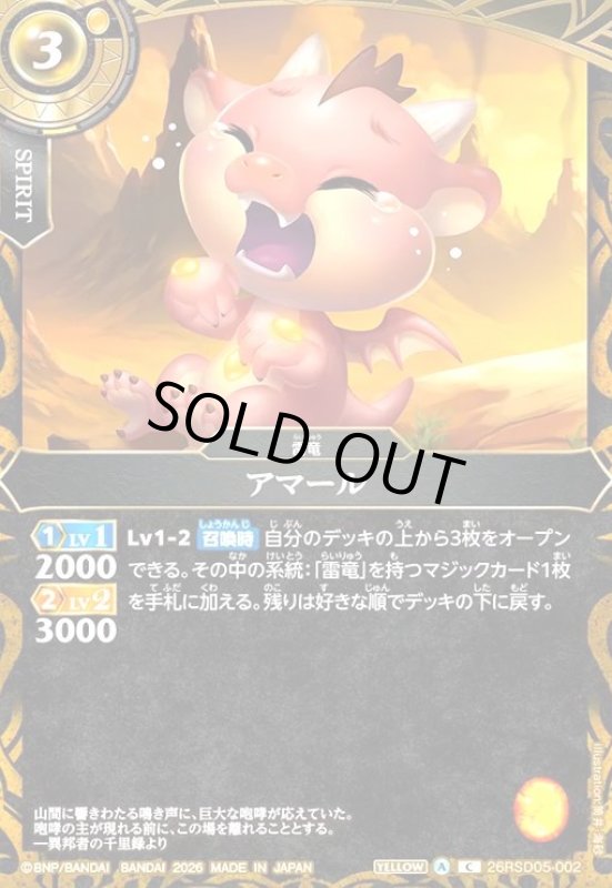 画像1: アマール(C)(26RSD05-002C) (1)