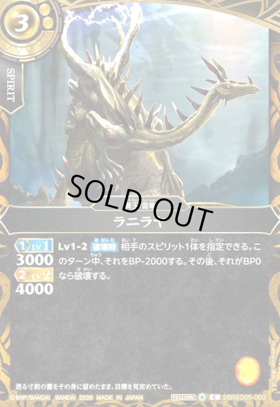 画像1: ラニラヤ(C)(26RSD05-003C) (1)