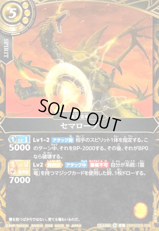 画像1: セマローグ(C)(26RSD05-006C) (1)