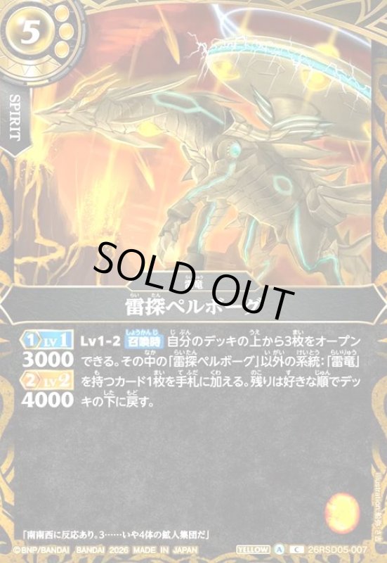 画像1: 雷探ペルボーグ(C)(26RSD05-007C) (1)