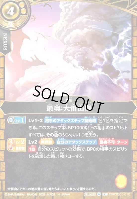 画像1: 最奥:大雷山嶺(C)(26RSD05-010C) (1)