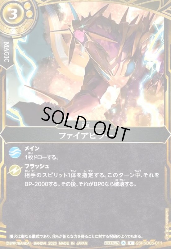 画像1: ファイアピラー(C)(26RSD05-011C) (1)