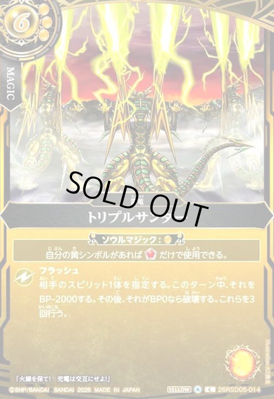 画像1: トリプルサンダー(C)(26RSD05-014C) (1)