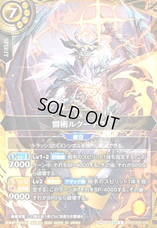 画像1: 雷術ルクーナス(X)(26RSD05-X02X) (1)