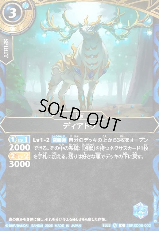 画像1: ディアトラ(C)(26RSD06-002C) (1)