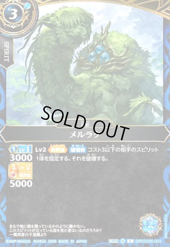 画像1: メルラク(C)(26RSD06-003C) (1)