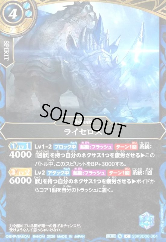 画像1: ライセロス(C)(26RSD06-004C) (1)