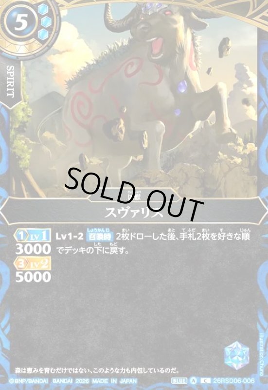 画像1: スヴァリス(C)(26RSD06-006C) (1)