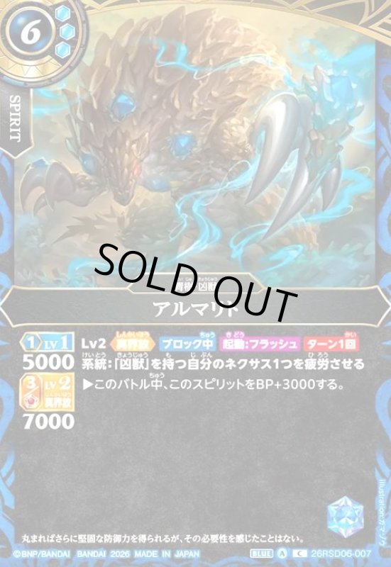 画像1: アルマリト(C)(26RSD06-007C) (1)