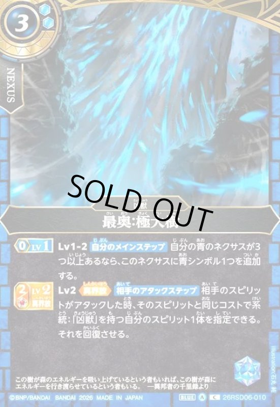 画像1: 最奥:極大樹(C)(26RSD06-010C) (1)