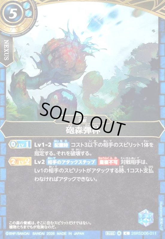 画像1: 砲森弾林(C)(26RSD06-011C) (1)