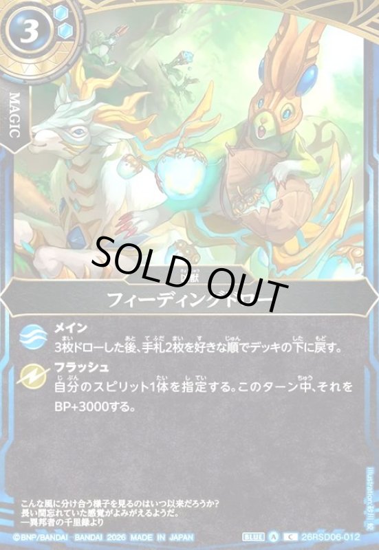 画像1: フィーディングドロー(C)(26RSD06-012C) (1)