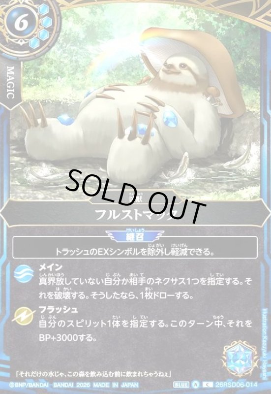 画像1: フルストマック(C)(26RSD06-014C) (1)