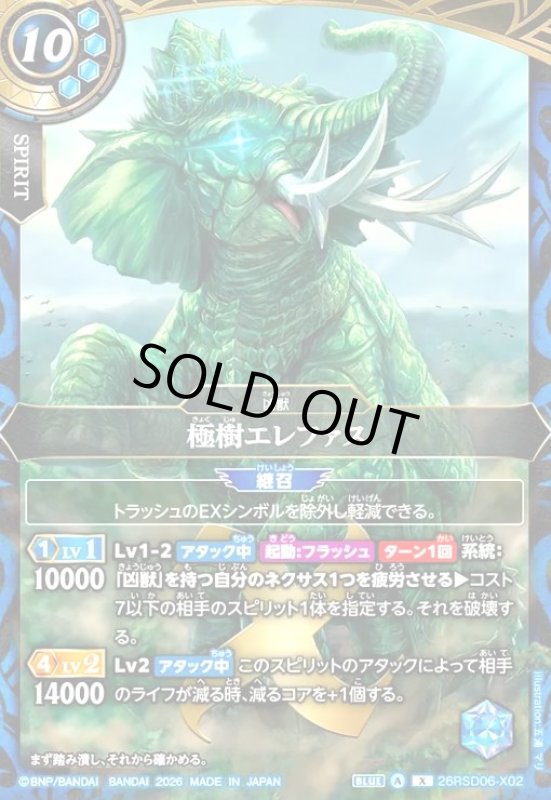 画像1: 極樹エレファス(X)(26RSD06-X02X) (1)