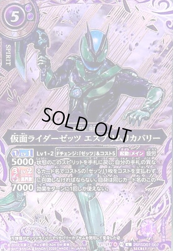 画像1: 仮面ライダーゼッツ エスプリムリカバリー(C/SECRET)(26RSD07-007) (1)