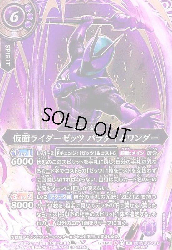 画像1: 仮面ライダーゼッツ パラダイムワンダー(M/SECRET)(26RSD07-010) (1)