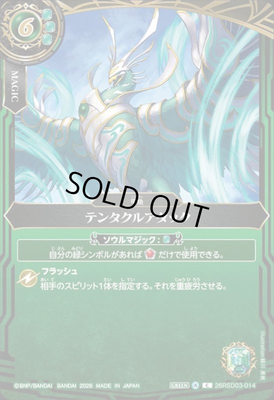 画像1: テンタクルアタック(C)(26RSD03-014) (1)