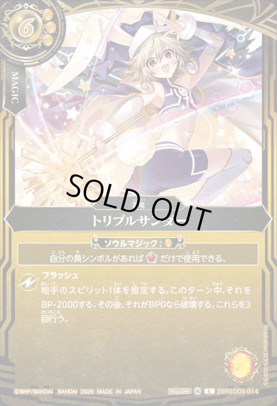 画像1: トリプルサンダー(C)(26RSD05-014) (1)