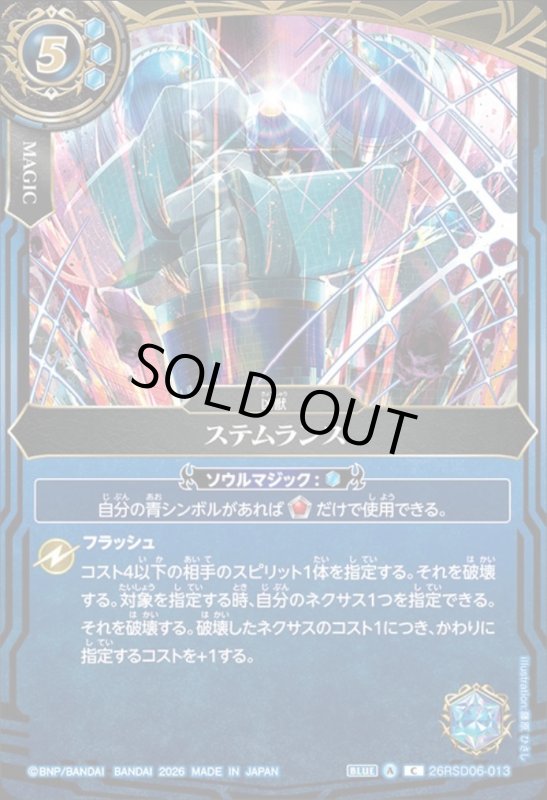 画像1: ステムランス(C)(26RSD06-013) (1)