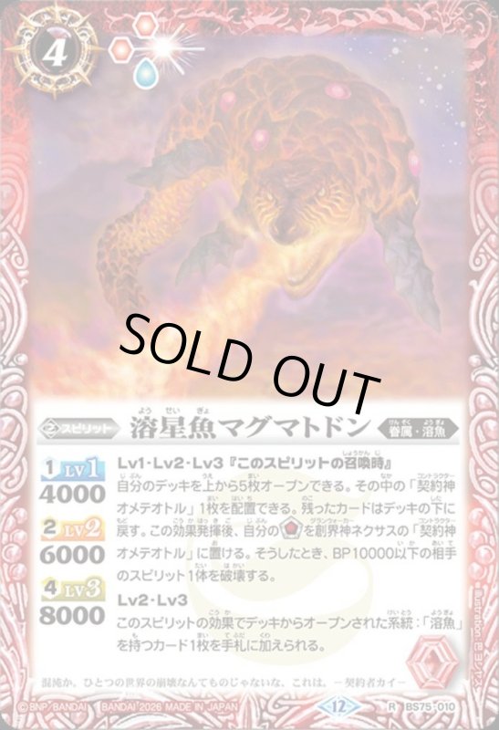 画像1: 溶星魚マグマトドン(R)(BS75-010) (1)