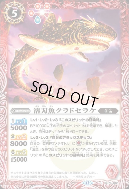 画像1: 溶刃魚クラドセラケ(C)(BS75-012) (1)