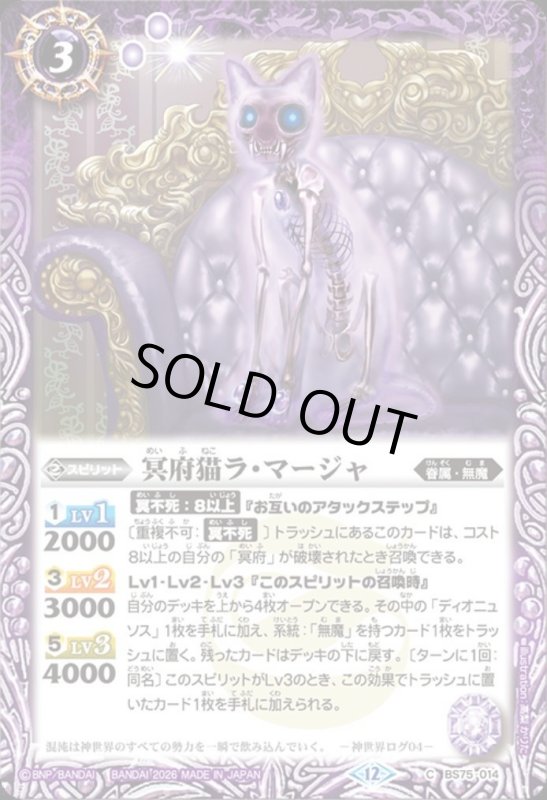 画像1: 冥府猫ラ・マージャ(C)(BS75-014) (1)