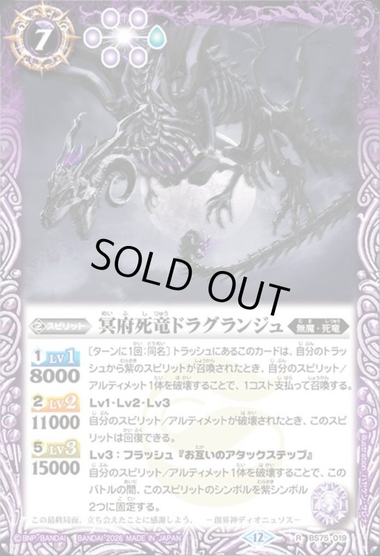 画像1: 冥府死竜ドラグランジュ(R)(BS75-019) (1)