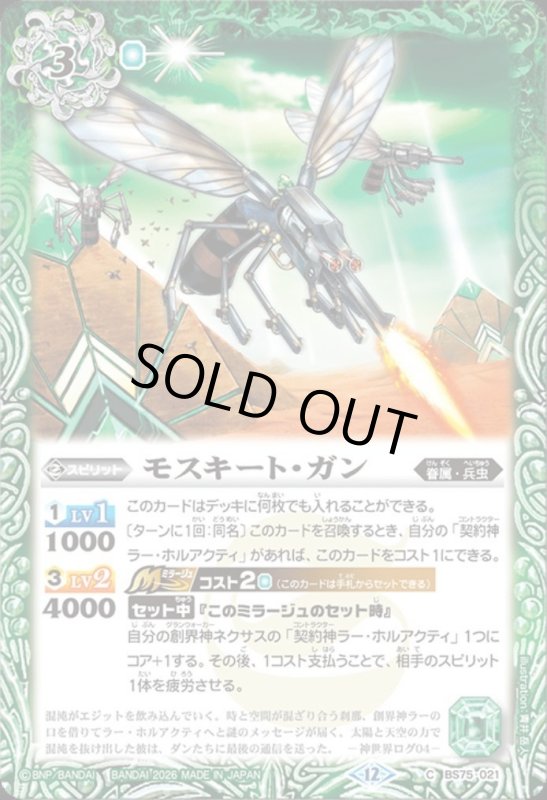 画像1: モスキート・ガン(C)(BS75-021) (1)