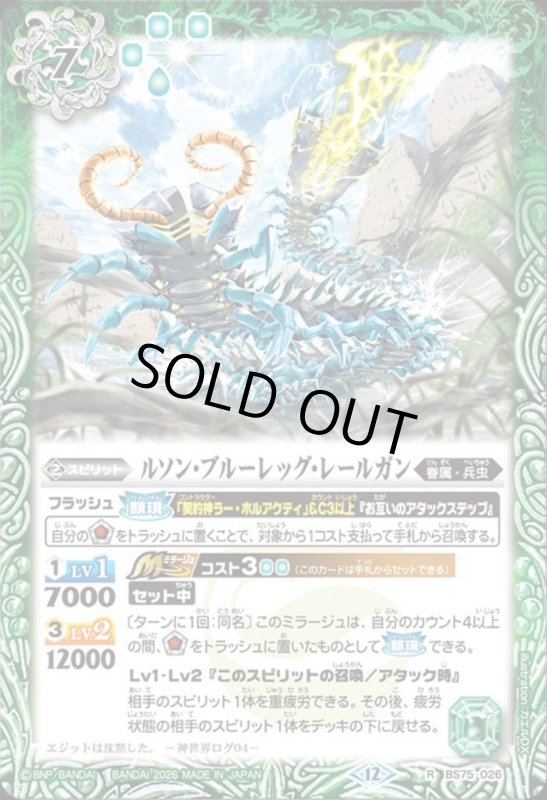 画像1: ルソン・ブルーレッグ・レールガン(R)(BS75-026) (1)