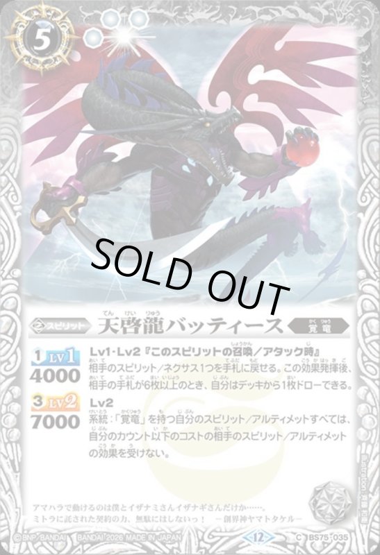 画像1: 天啓龍バッティース(C)(BS75-035) (1)