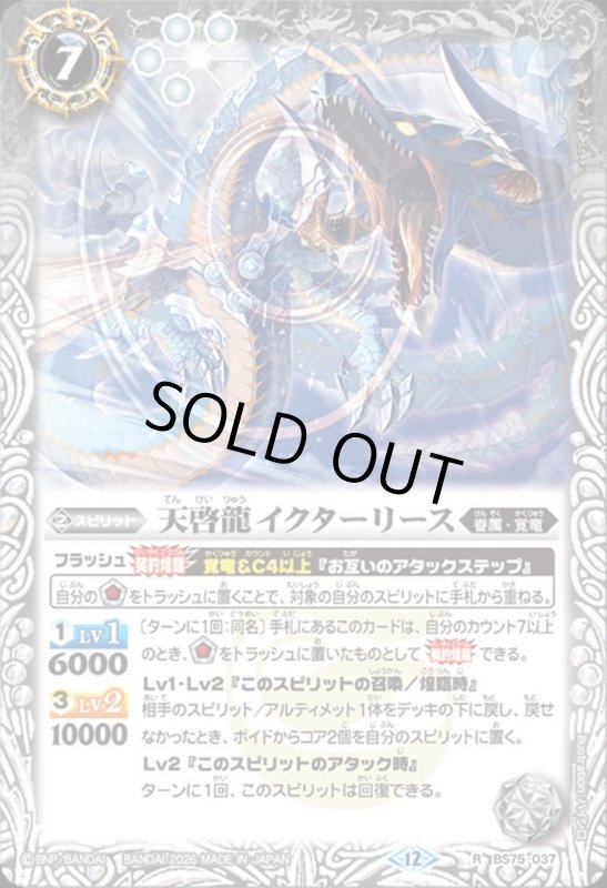 画像1: 天啓龍イクターリース(R)(BS75-037) (1)