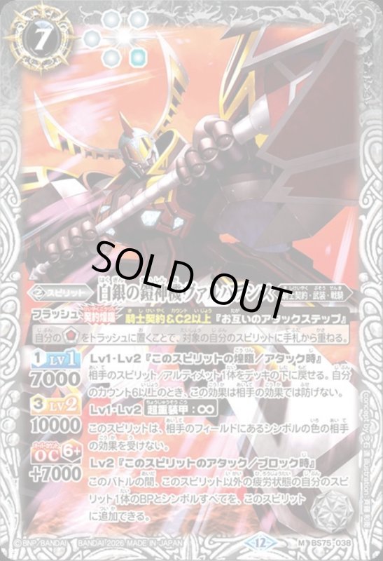 画像1: 白銀の鎧神機ヴァルハランス(M)(BS75-038) (1)