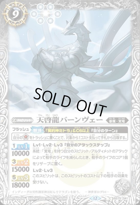 画像1: 天啓龍バーンヴェー(C)(BS75-041) (1)