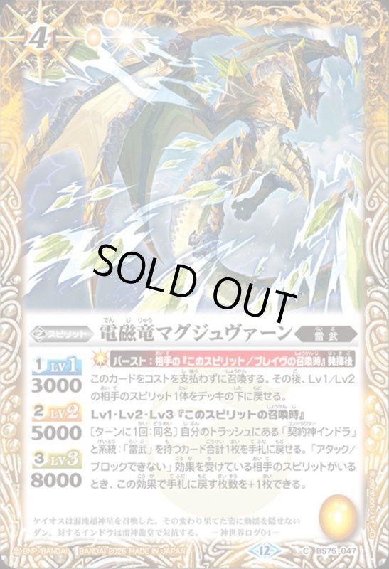 画像1: 電磁竜マグジュヴァーン(C)(BS75-047) (1)