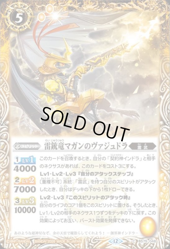 画像1: 雷銃竜マガンのヴァジュドラ(C)(BS75-048) (1)