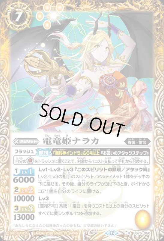 画像1: 電竜姫ナラカ(R)(BS75-050) (1)