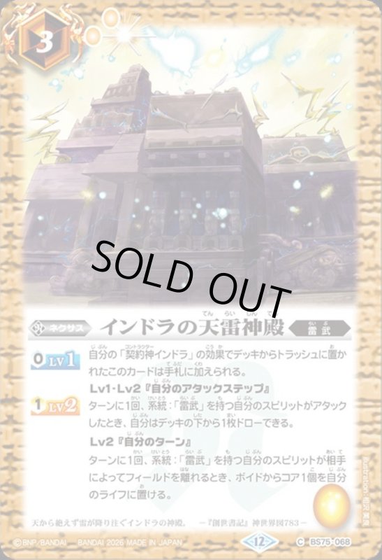 画像1: インドラの天雷神殿(C)(BS75-068) (1)