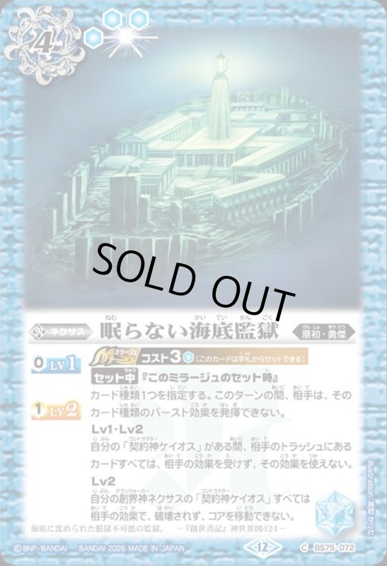 画像1: 眠らない海底監獄(C)(BS75-072) (1)