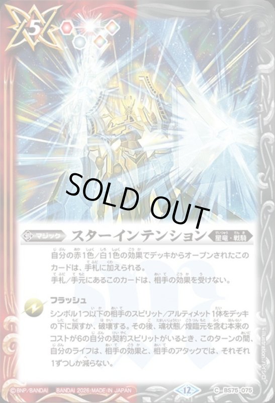 画像1: スターインテンション(C)(BS75-075) (1)