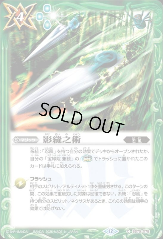 画像1: 影縫之術(C)(BS75-078) (1)