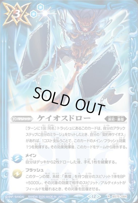 画像1: ケイオスドロー(R)(BS75-084) (1)