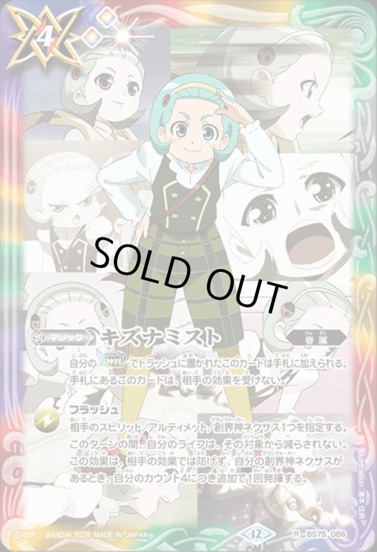 画像1: キズナミスト(R)(BS75-086)(兵堂 剣蔵/illust. 湯本佳典) (1)