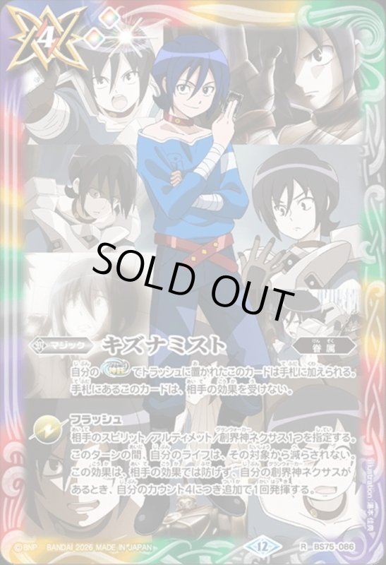 画像1: キズナミスト(R)(BS75-086)(硯 秀斗/illust. 湯本佳典) (1)