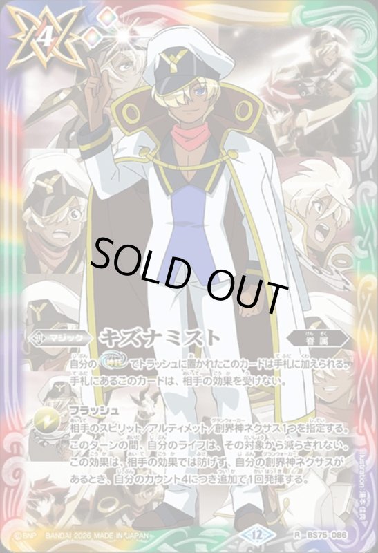 画像1: キズナミスト(R)(BS75-086)(クラッキー・レイ/illust. 湯本佳典) (1)