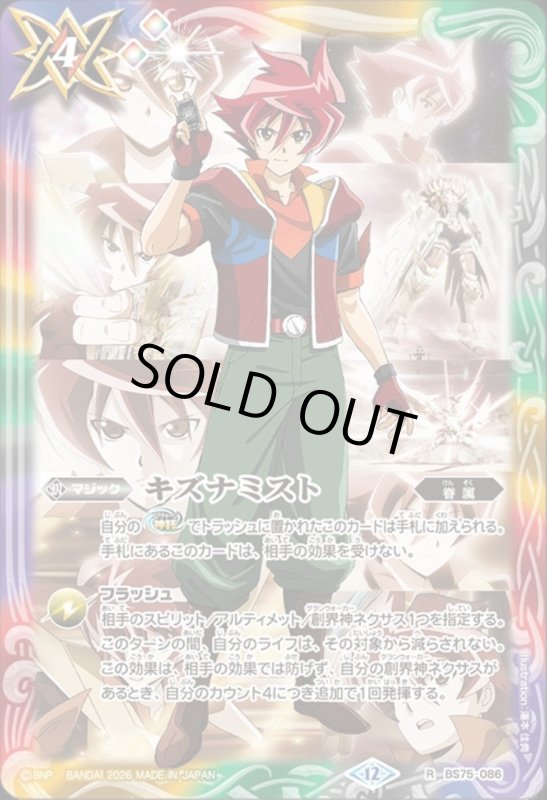 画像1: キズナミスト(R)(BS75-086)(馬神 弾/illust. 湯本佳典) (1)