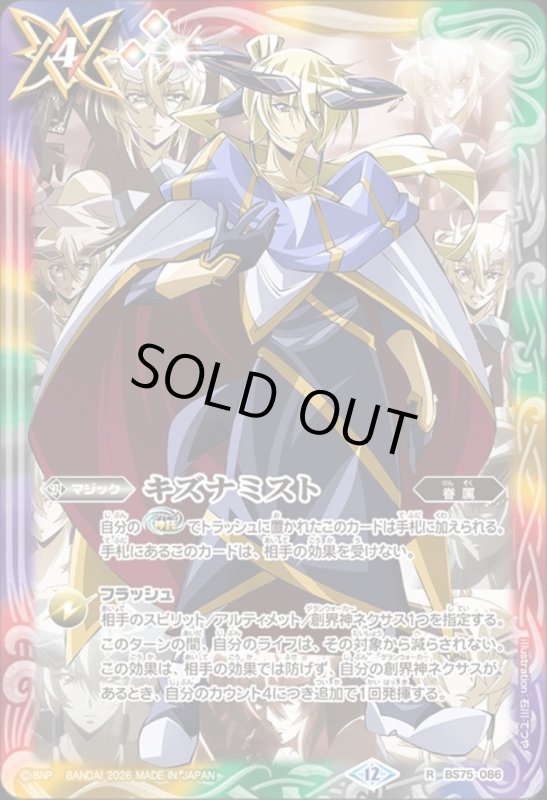 画像1: キズナミスト(R)(BS75-086)(月光のバローネ/illust. 石川てつや) (1)