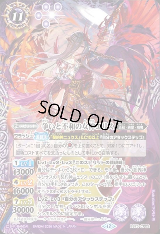 画像1: 争いと不和の女神エリス(CP)(BS75-CP02) (1)