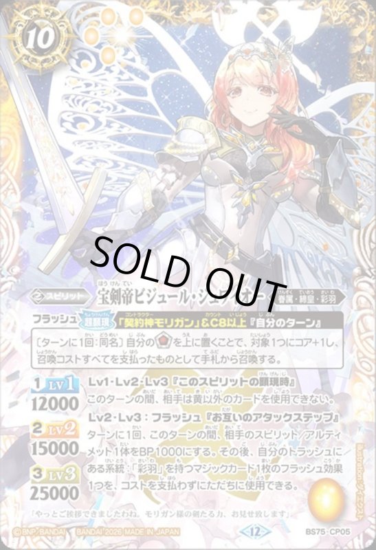 画像1: 宝剣帝ビジュール・ジュワイオー(CP)(BS75-CP05) (1)