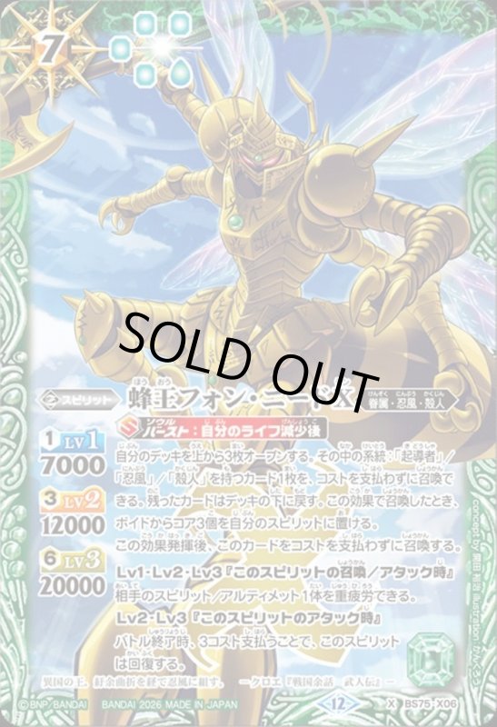 画像1: 蜂王フォン・ニードX(X)(BS75-X06) (1)